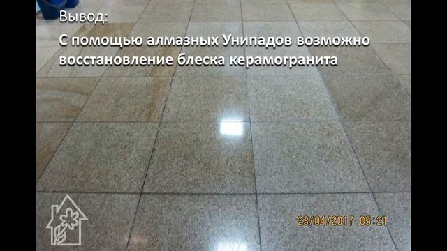 Унипад Экстра тест-1 на керамограните смотреть онлайн
