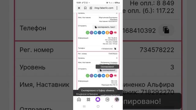 Как пользоваться рассылкой майнингом компании #FABERLIC смотреть онлайн
