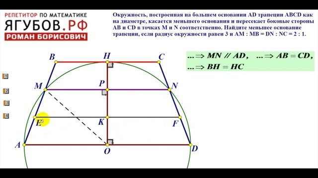 #75 ОКРУЖЕНИЕ ТРАПЕЦИИ // ОСНОВАНИЕ