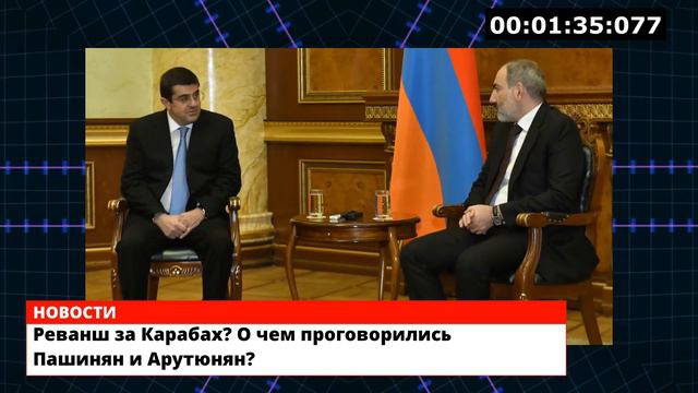 Реванш за Карабах? О чем проговорились Пашинян и Арутюнян? смотреть онлайн