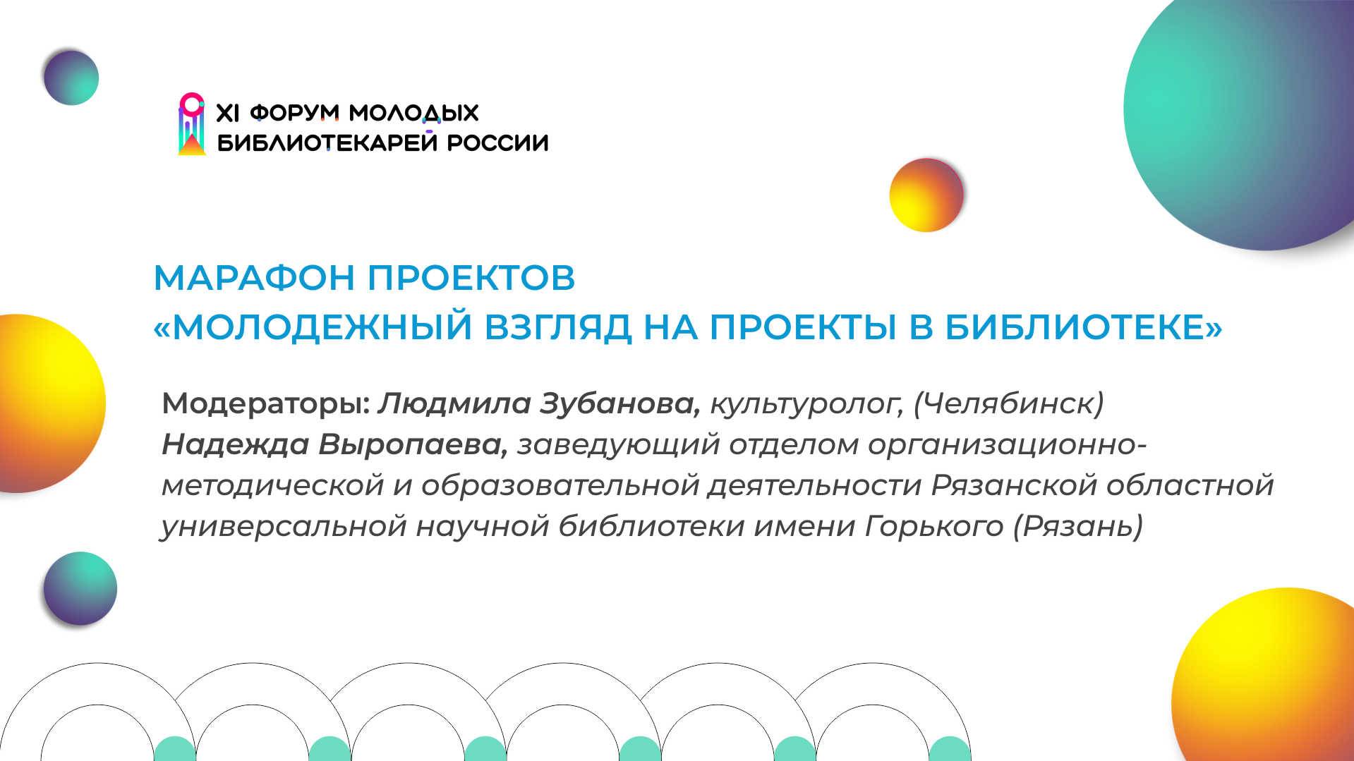 "Молодёжный взгляд на проекты в библиотеке" смотреть онлайн