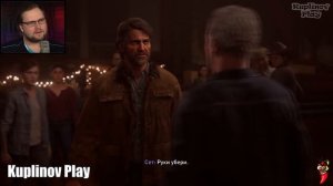 Реакции Летсплейщиков на Последнюю Ссору Элли и Джоэла из The Last of Us 2