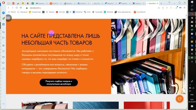 Аудит сайта для студии дизайна интерьера "ДекоДеко" смотреть онлайн