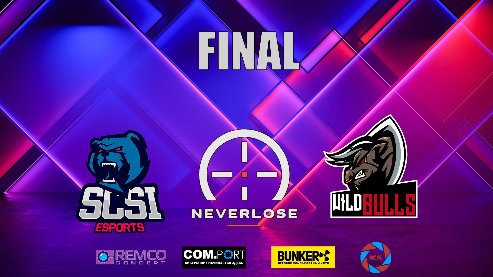ФИНАЛ RCSL LEAGUE