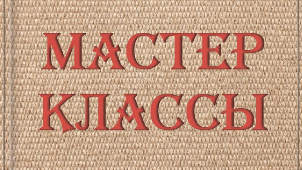 2022.12.07 Мастер классы в переходах смотреть онлайн