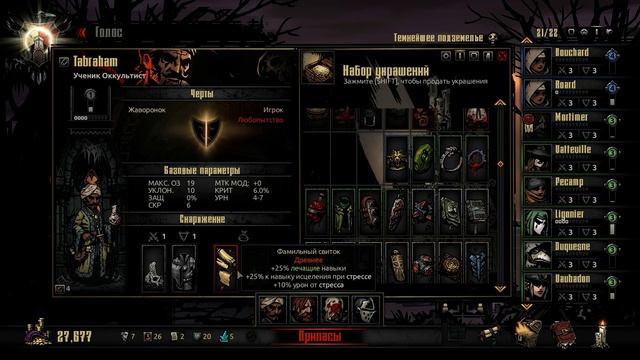 Darkest Dungeon#18-Поднятие уровня Оккультиста(Голос Бури) смотреть онлайн