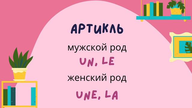 "Курсы французского языка. Артикли" смотреть онлайн