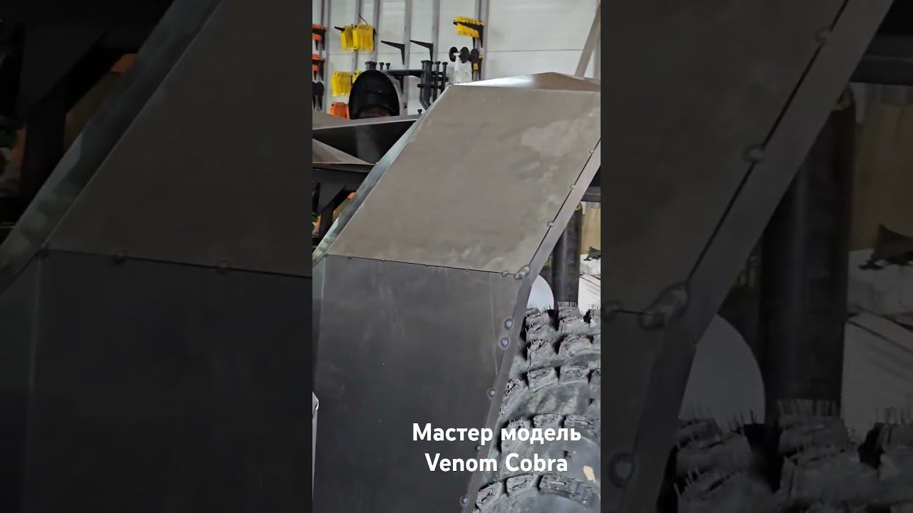 процесс создания мастер модели cobra смотреть онлайн