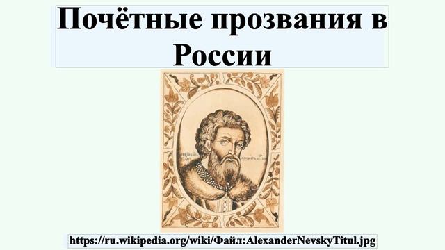 Почётные прозвания в России смотреть онлайн