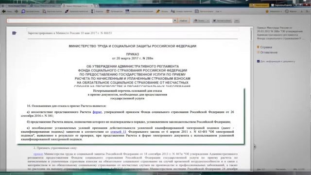 Обновлен порядок приема ФСС расчета (форма 4-ФСС) по взносам на «травматизм» смотреть онлайн
