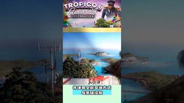 Steam 模拟游戏 海岛大亨6 Tropico 6 @樱桃小丸犊子@奶桃游戏 смотреть онлайн