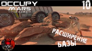 Occupy Mars the Game #10- Столовая, холл, Штаб / продолжаю расширять базу
