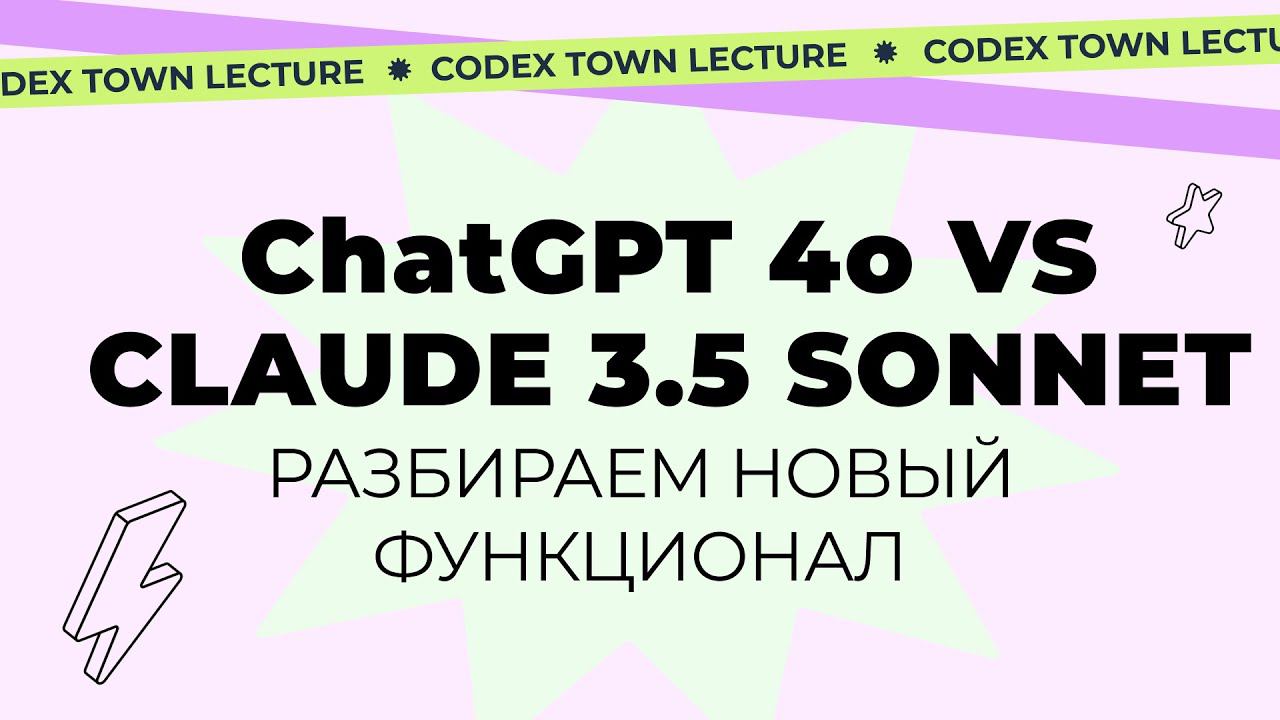 ChatGPT 4o vs Claude Sonnet 3.5. Разбираемся в новинках смотреть онлайн