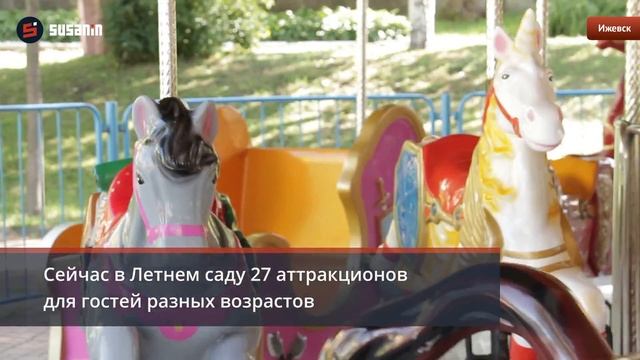 Летний сад имени Горького в Ижевске смотреть онлайн