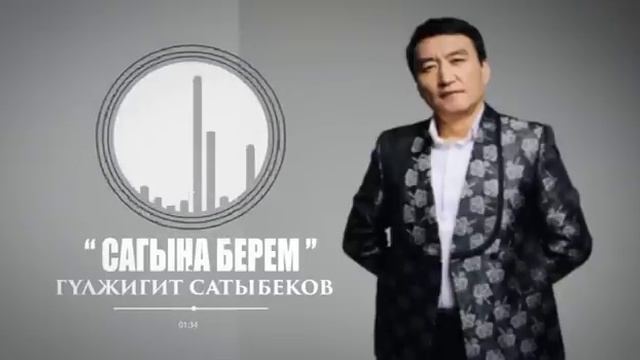 Гүлжигит Сатыбеков - Сагына берем / Жаңы ыр 2024 смотреть онлайн