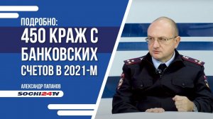 Как уберечь себя от мошенников?
