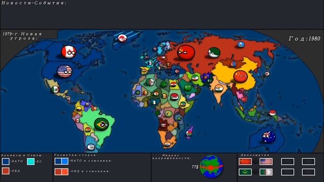 [COUNTRYBALLS] Альтернативное прошлое Мира с 1979 года:1979-г Новая угроза смотреть онлайн