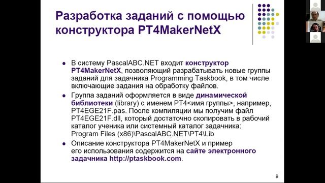 Использование электронного задачника при решении задач ЕГЭ на обработку файлов смотреть онлайн