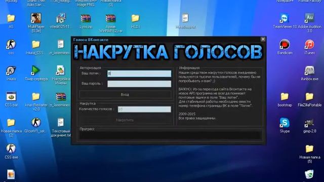 Как накрутить голоса ВК смотреть онлайн