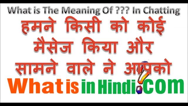 What is the meaning of ??? in chatting in Hindi | Chatting me ??? का मतलब क्या होता है смотреть онлайн