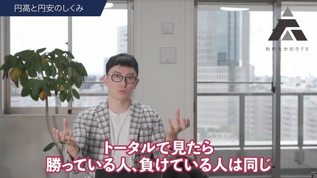 【円安はチャンス！？】円安、円高はチャンス？ #fx #fx初心者 #投資 смотреть онлайн