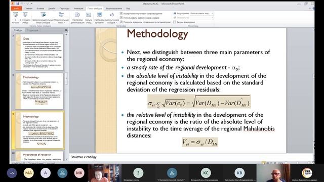 Сессия G-13-3. Устойчивость и трансформации развития регионов смотреть онлайн
