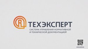 Как СУ НТД "Техэксперт" помогает предприятиям экономить ресурсы и снижать риски?
