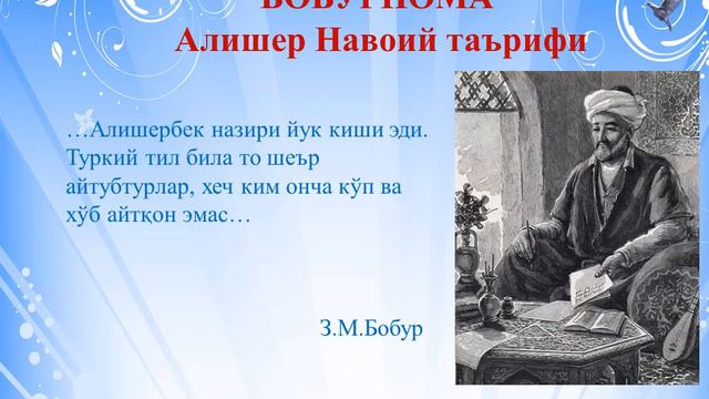 9-синф Узбек адабиёти 11-дарс. Бобур. "Бобурнома" Молда Муса мактаби смотреть онлайн