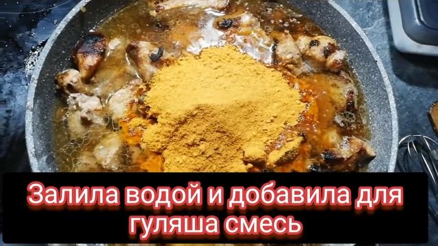 Самый простой рецепт приготовления ГУЛЯША Gulasch leicht und schnell, aber lecker смотреть онлайн