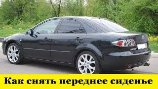 Mazda 6 Как снять переднее водительское сиденье / Mazda 6 How to remove the front driver's seat смотреть онлайн