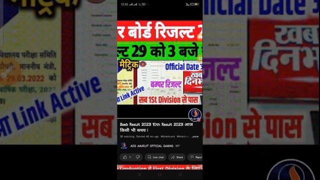 Bseb Result 2023| 10th Result 2023| आज किसी भी समय | смотреть онлайн