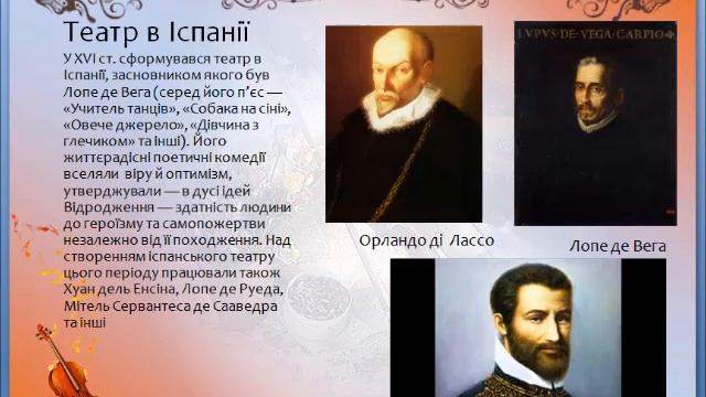 Урок мистецтва в 8 класі " Музичне, театральне та декоративно - прикладне мистецтво епохи Ренесансу смотреть онлайн