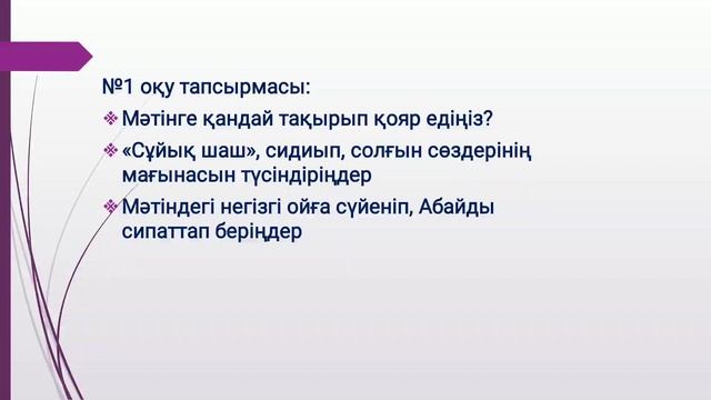 Бала Абай, 5-сынып, қазақ тілі