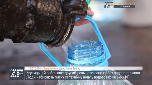 Хортицький район без води. День другий смотреть онлайн