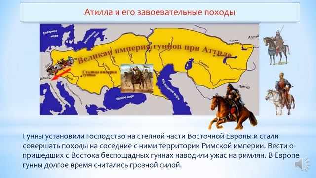 Атилла и его завоевательные походы. История Казахстана.5 класс смотреть онлайн