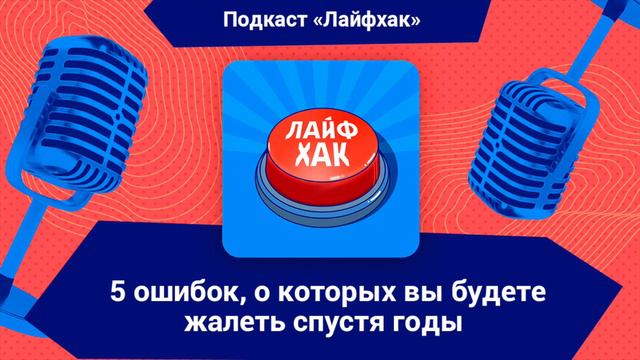 6 жизненных истин, о которых стоит помнить каждому смотреть онлайн