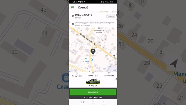 Как глючит приложение Евро такси. смотреть онлайн