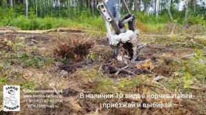 корчеватель пней Кукан от Завода ковшей