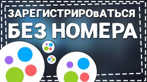 Как на Авито Зарегистрироваться без Номера телефона