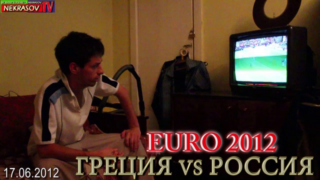 NEKRASOV TV Некрасов из Екатеринбурга смотрит решающий матч нашей сборной против греков (свердлов... смотреть онлайн