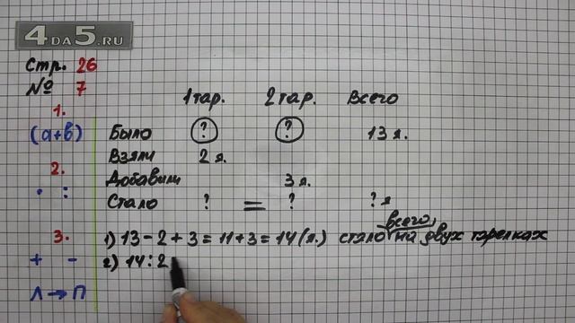Страница 26 Задание 7 – Математика 3 класс Моро – Учебник Часть 1 смотреть онлайн