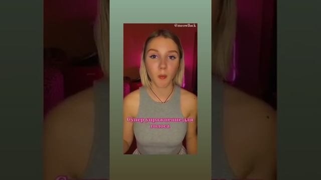 как сделать голос более нежным?? #shorts смотреть онлайн