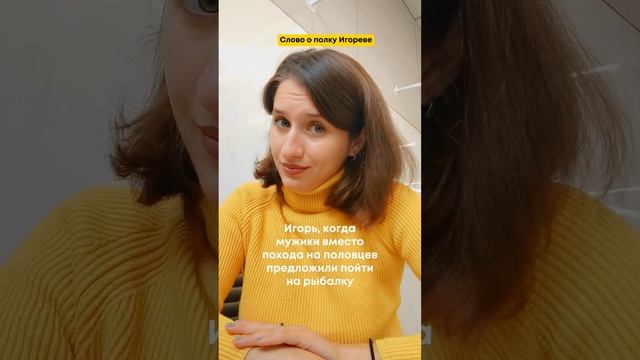 Опять этот Игорь #словоополкуигореве #юмор #литература #егэ #огэ #книги #чтение #shorts #игорь смотреть онлайн