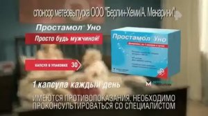Реклама Простамол Уно Спонсор метеовыпуска 2017 (RU)