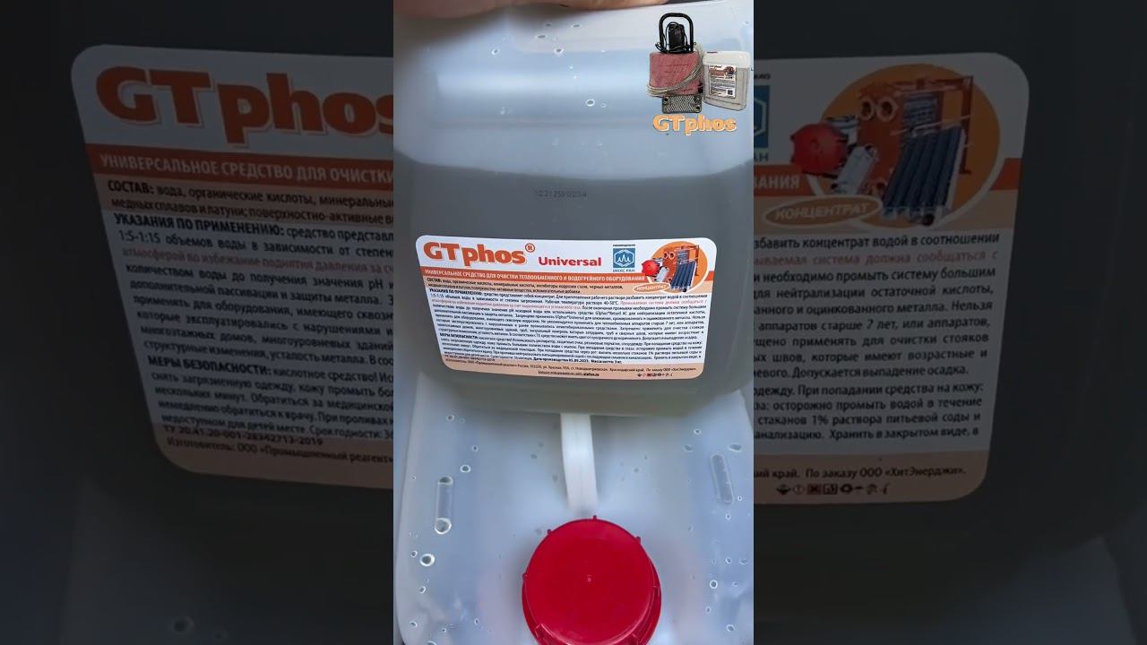Отгрузка GTphos Universal и Steel партнеру в Краснодаре ТеплоВсем#gtphos #ремонткотла #промывкакотла смотреть онлайн