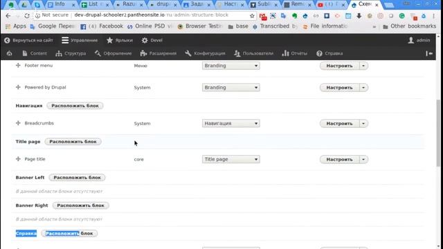 Drupal-school занятие #14 смотреть онлайн