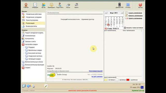 047 ll 01 Настройка скидок смотреть онлайн