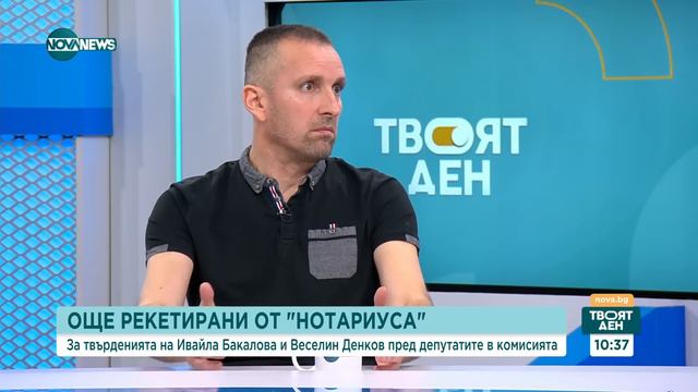 Стефан Миланов: Много е удобно Нотариуса да е виновен за всичко, но не е смотреть онлайн