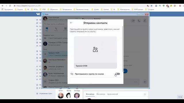 Как создать чат для созвона в скайпе. смотреть онлайн