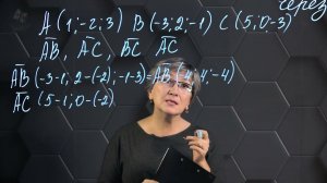 Сложение и вычитание векторов через координаты. Практическая часть. 11 класс.